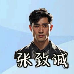 张致诚